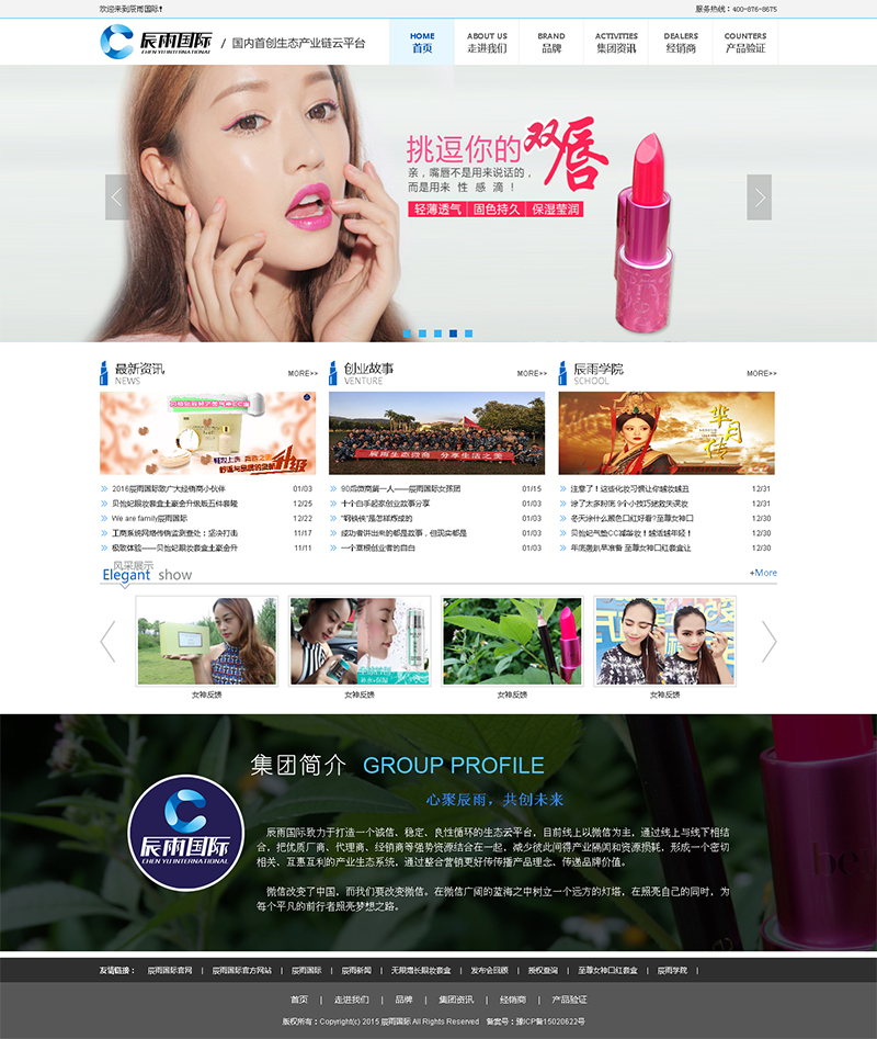 賀：辰雨國際網(wǎng)站建設(shè)完成上線！