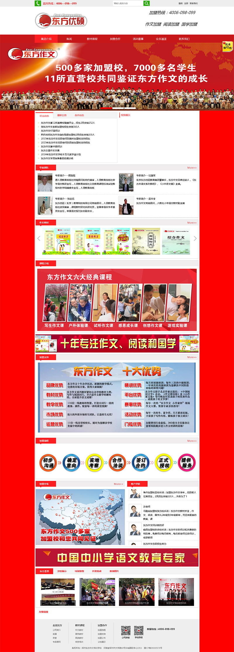 賀：鄭州東方作文培訓(xùn)學(xué)校網(wǎng)站建設(shè)完成上線！