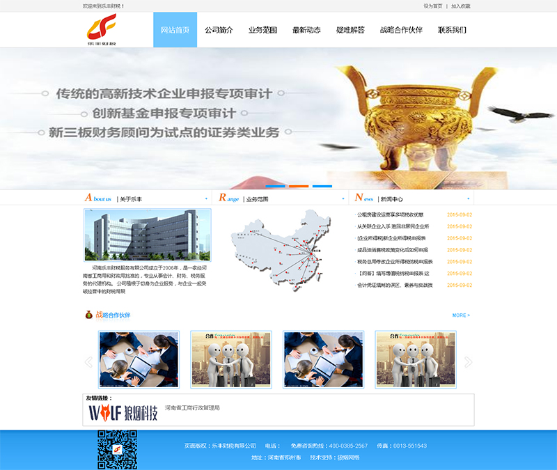 樂豐財(cái)稅有限公司網(wǎng)站制作完成上線