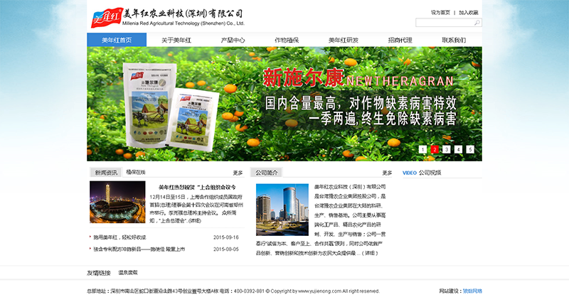 美年紅農(nóng)業(yè)科技（深圳）有限公司網(wǎng)站制作完成上線！
