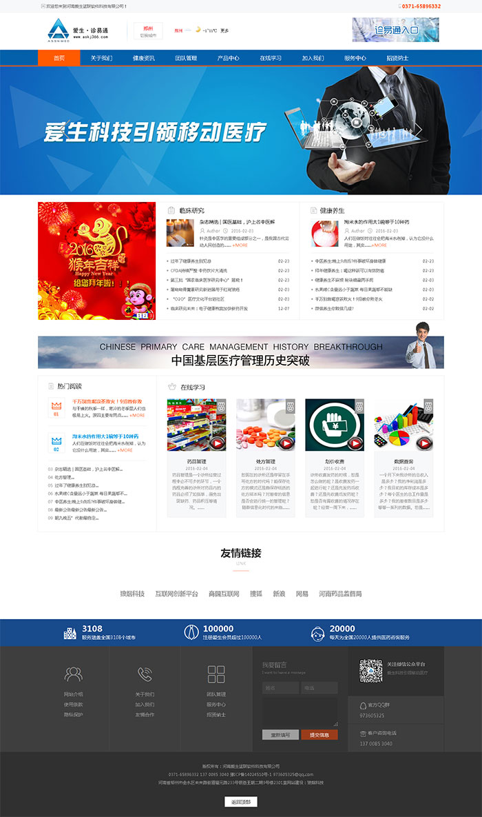 河南愛生誼聯(lián)軟件科技有限公司網(wǎng)站制作完成上線！