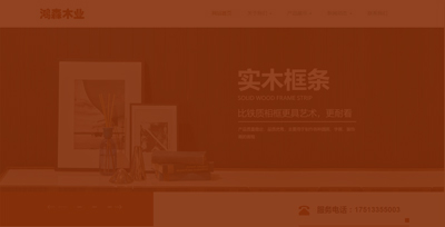 鴻森木業(yè)